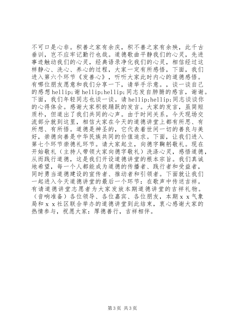 社区道德讲堂主持词_第3页