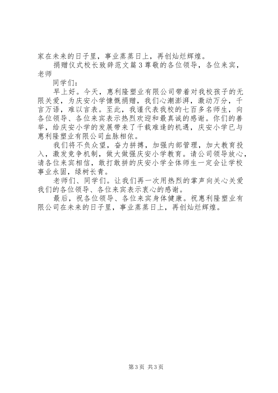 捐赠仪式校长致辞范文_第3页