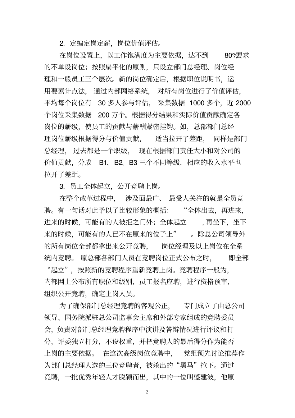 中国海洋石油总公司人力资源报告_第2页