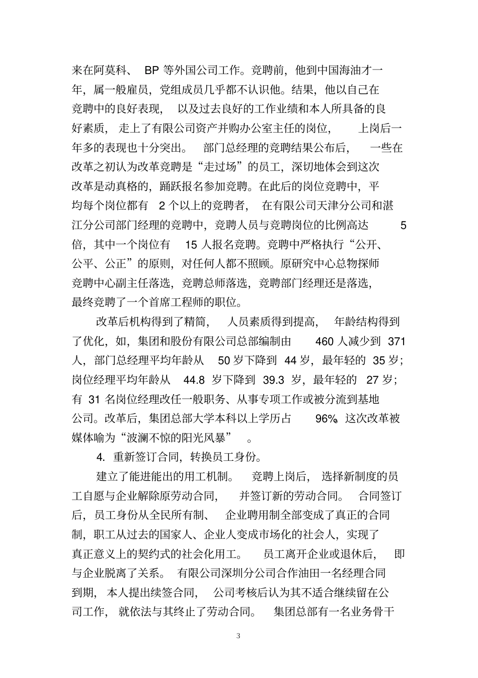 中国海洋石油总公司人力资源报告_第3页