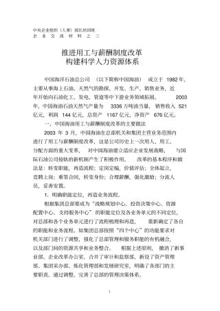中国海洋石油总公司人力资源报告