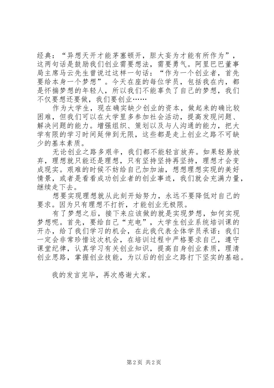 课代表发言稿(多篇)大全_第2页