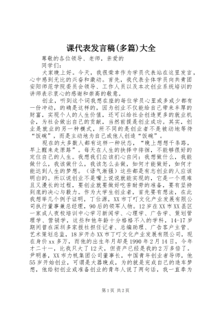 课代表发言稿(多篇)大全