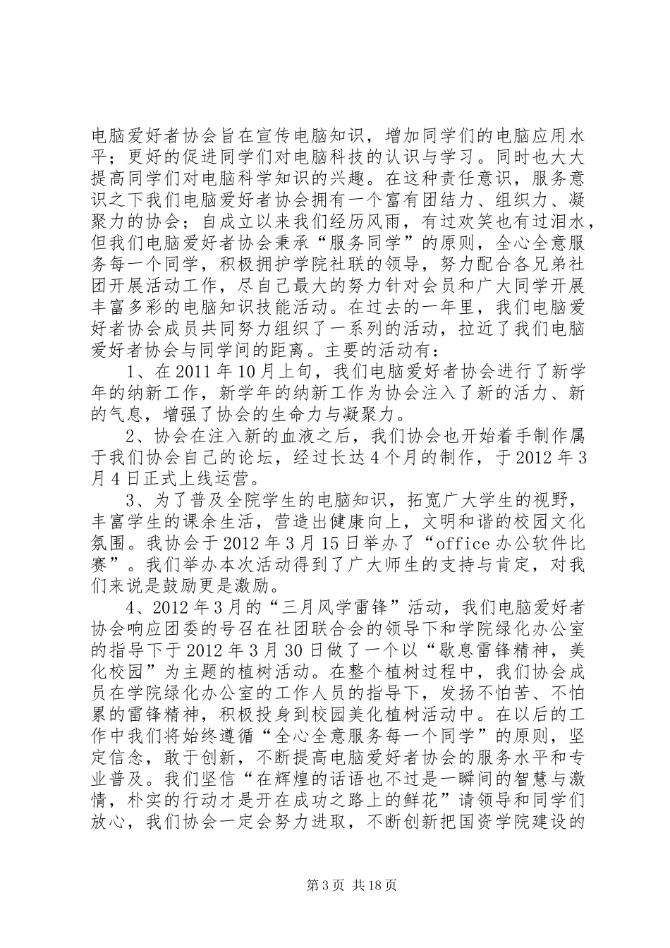 五四评优的竞选演讲稿[5篇范例]_第3页
