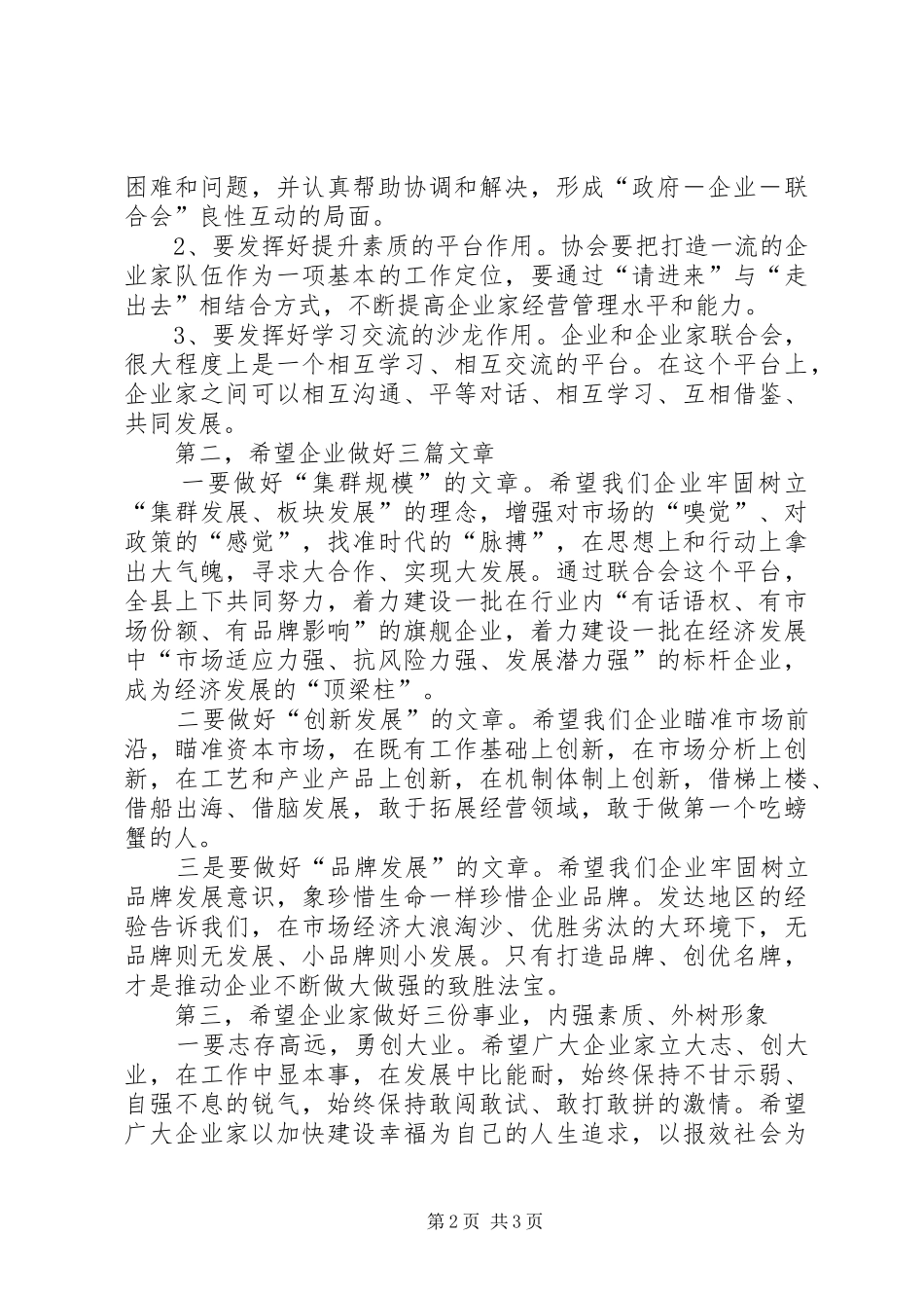 县长在企业联合会致辞_第2页