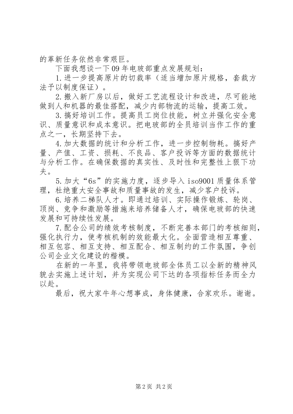 企业部门经理20XX年新年元旦致辞_第2页