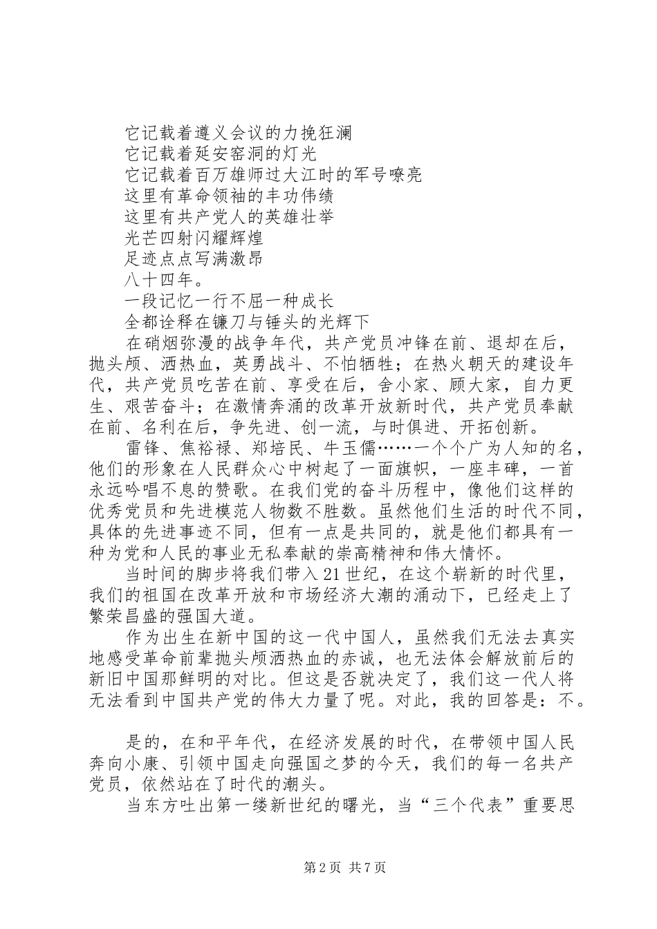 形象演讲稿范文4篇_第2页