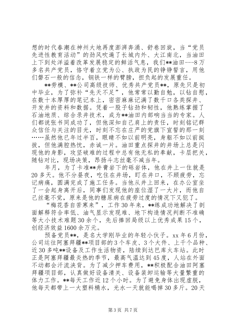 形象演讲稿范文4篇_第3页