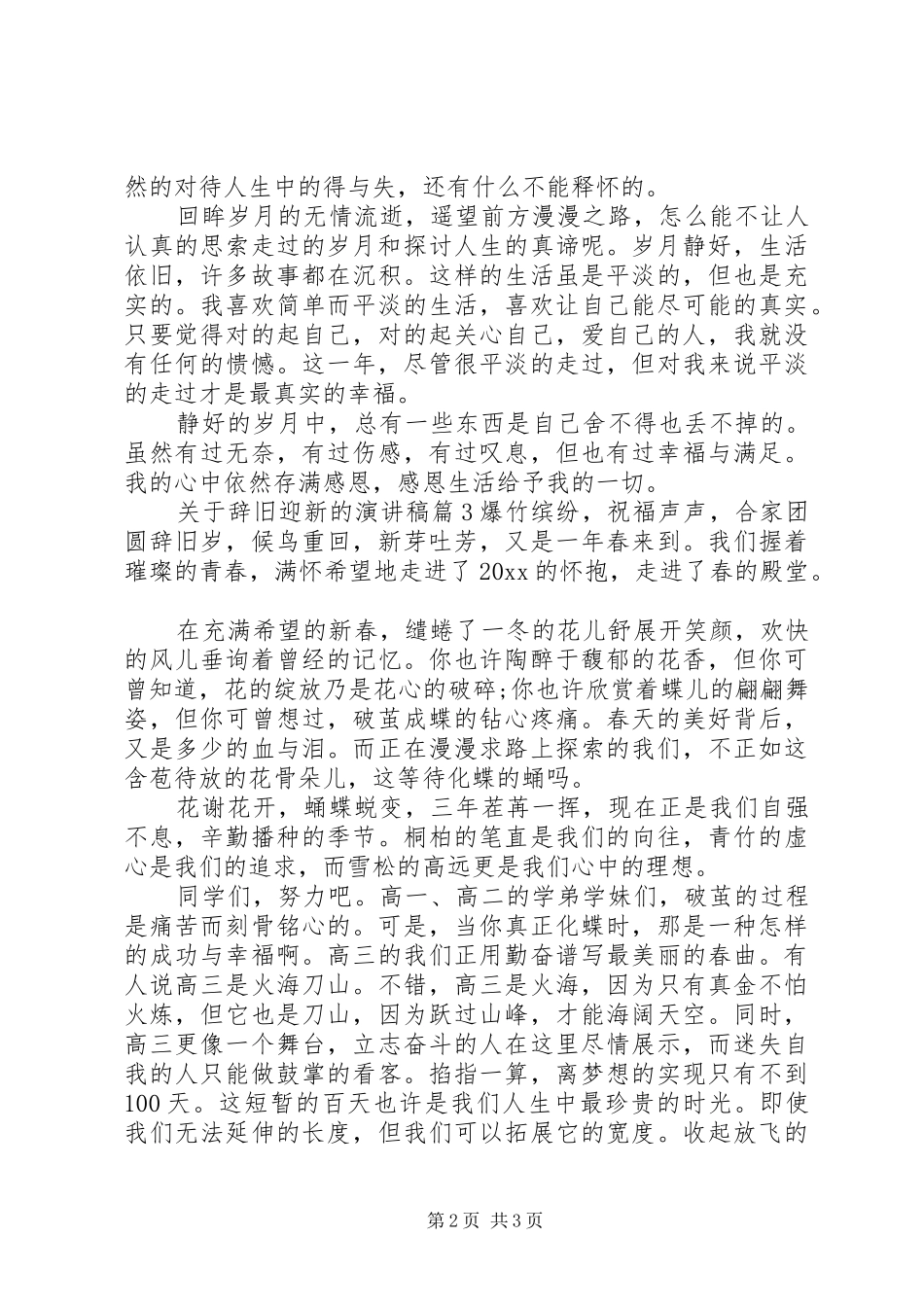 关于辞旧迎新的演讲稿_第2页