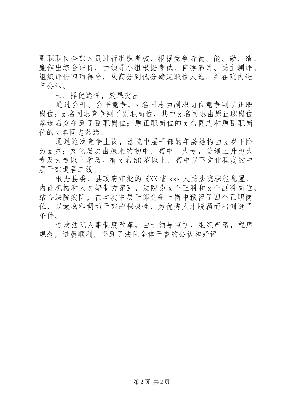 法院中层干部竞争上岗演讲稿_第2页