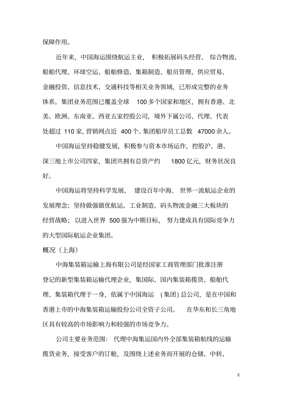 中国海运集团介绍_第2页