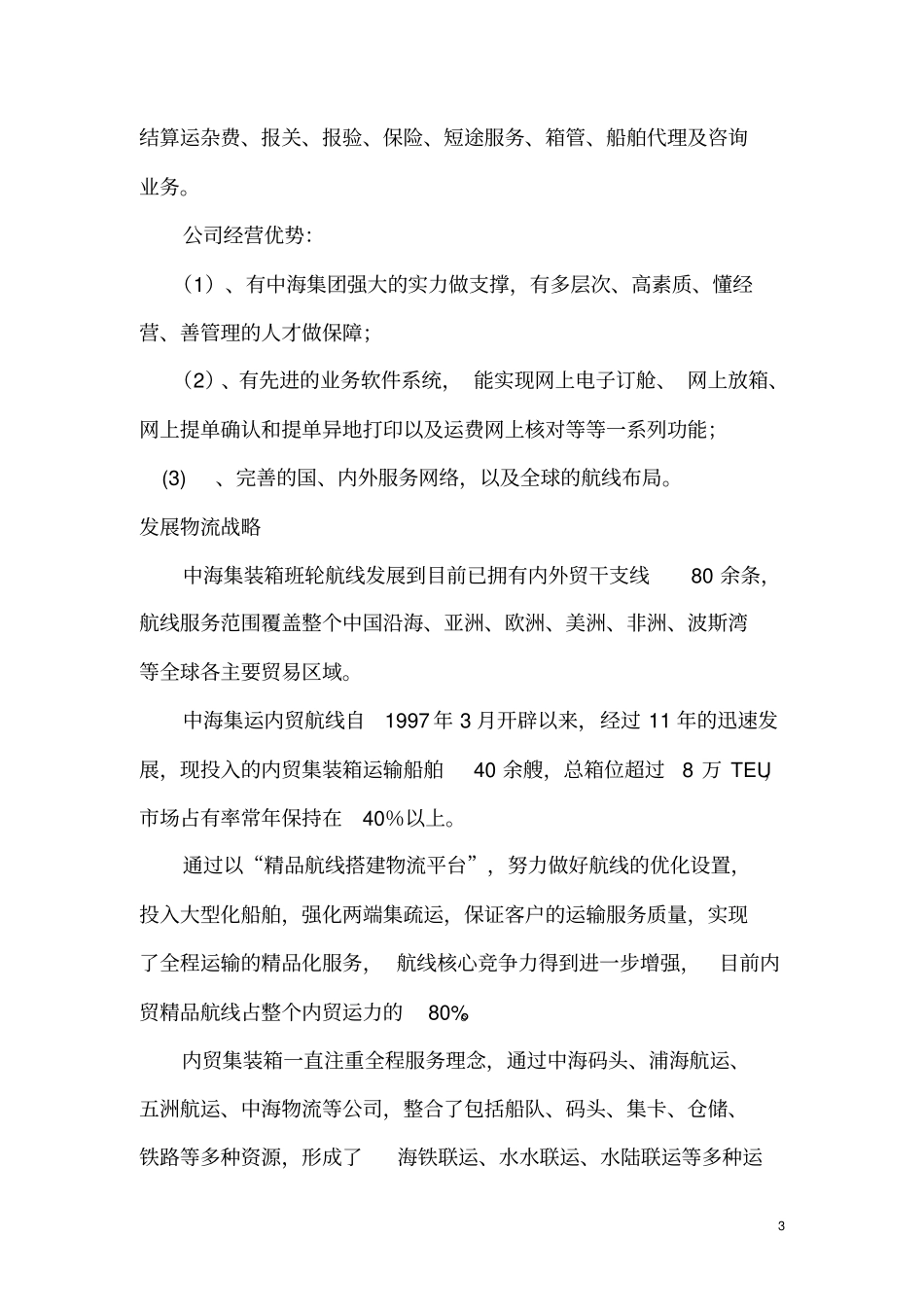 中国海运集团介绍_第3页