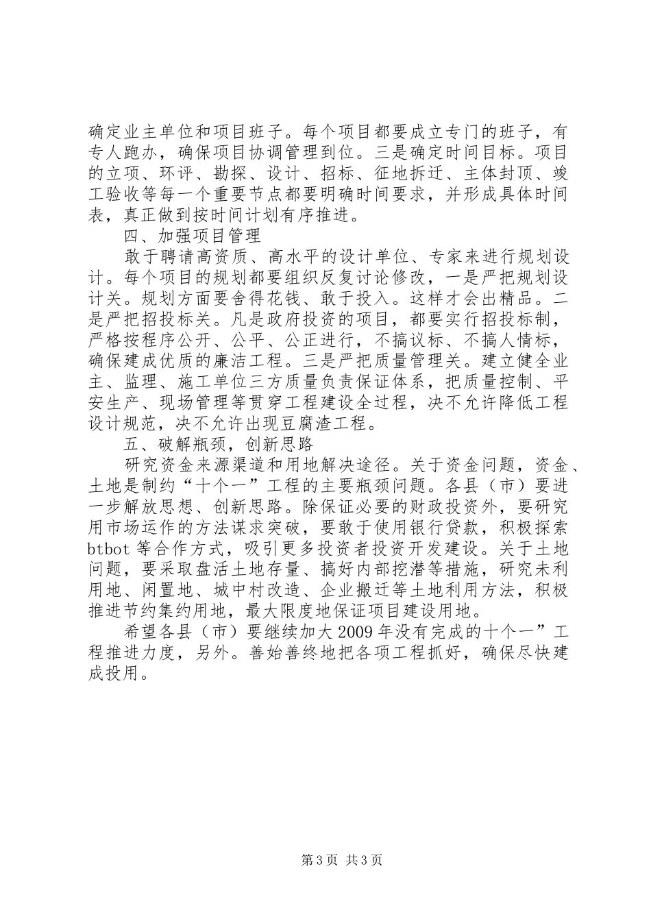 领导在十个一工程建设大会讲话_第3页