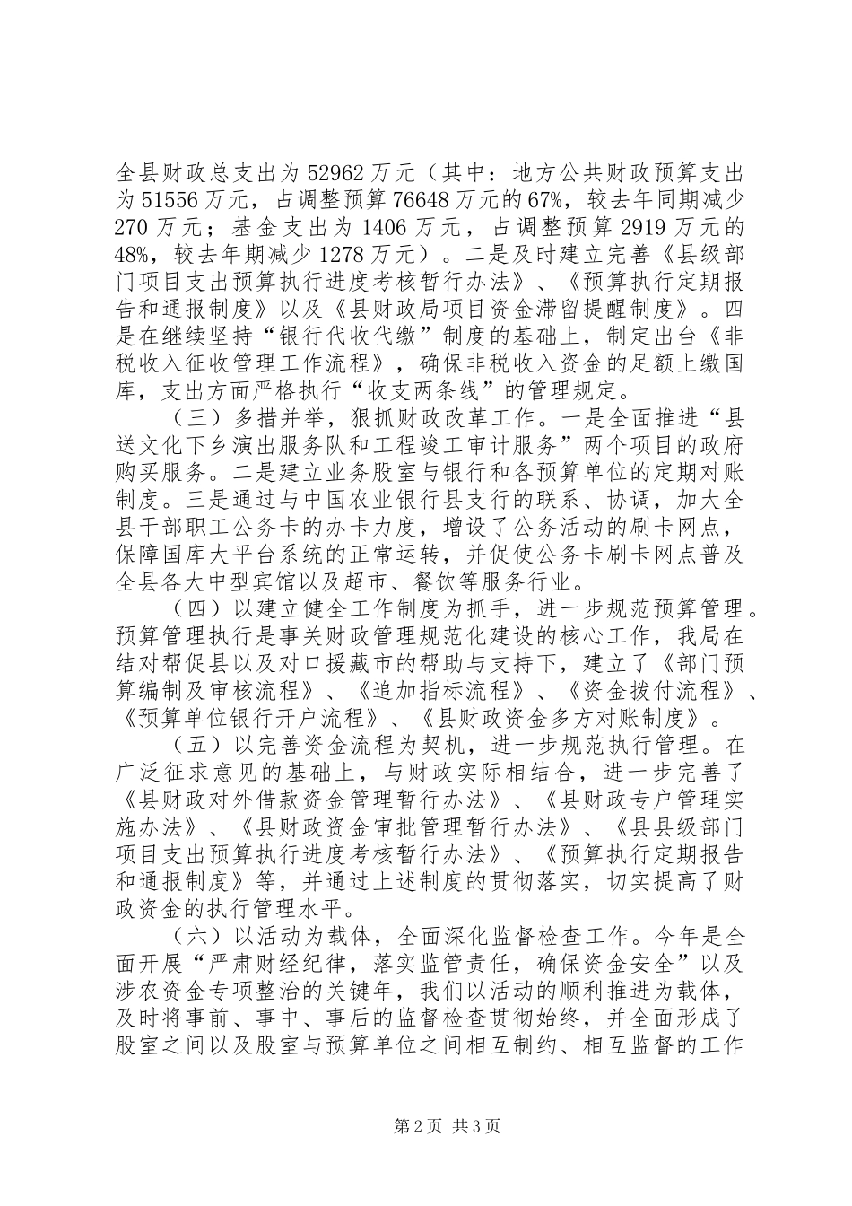 财政工作交流座谈会发言材料_第2页