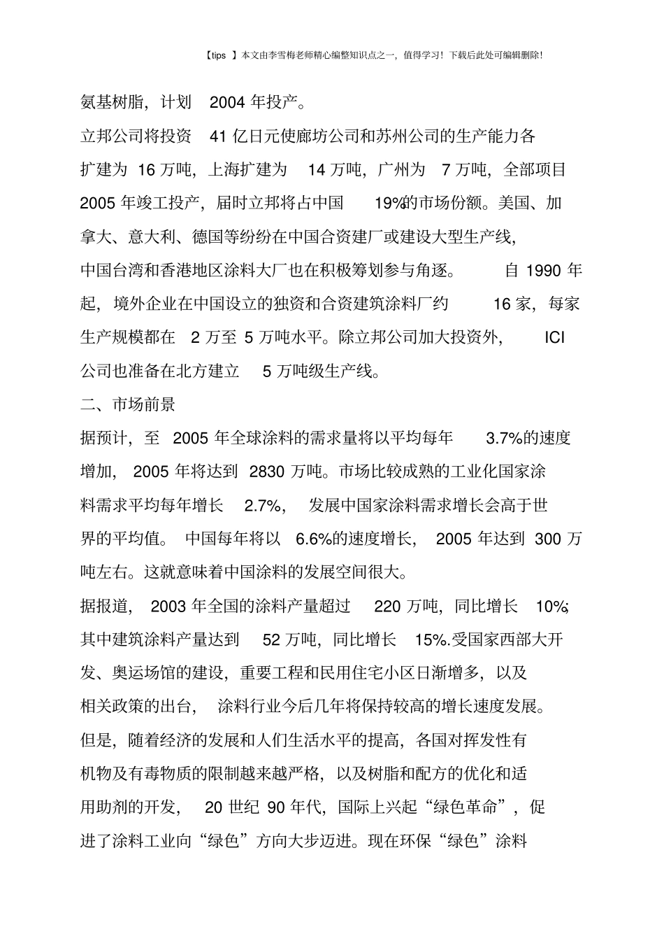 中国涂料行业现状和发展前景_第2页