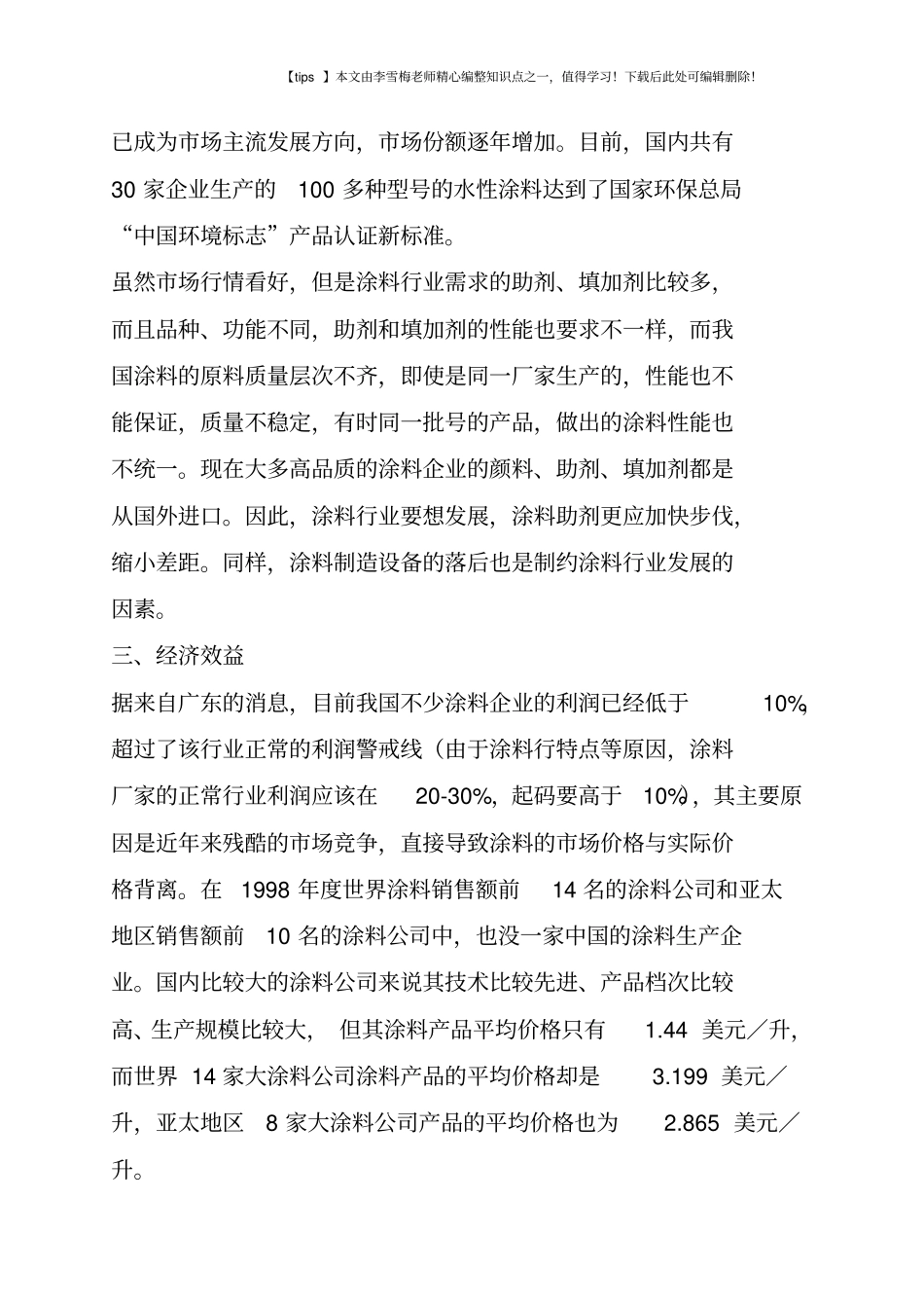 中国涂料行业现状和发展前景_第3页