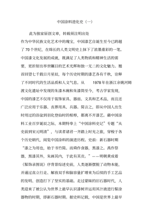 中国涂料进化史一