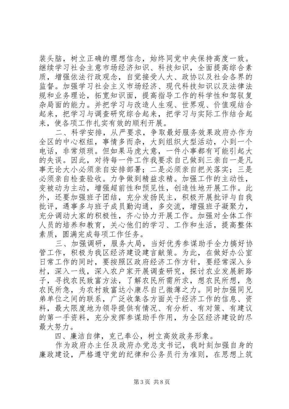 第一篇：政府办主任就职表态发言_第3页