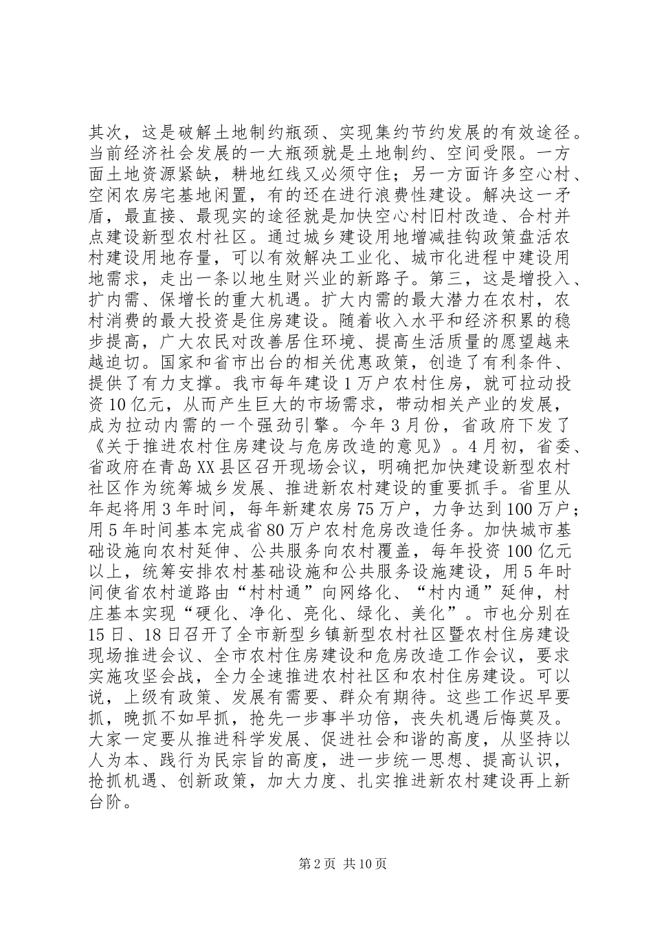 新农村住房建设讲话_第2页