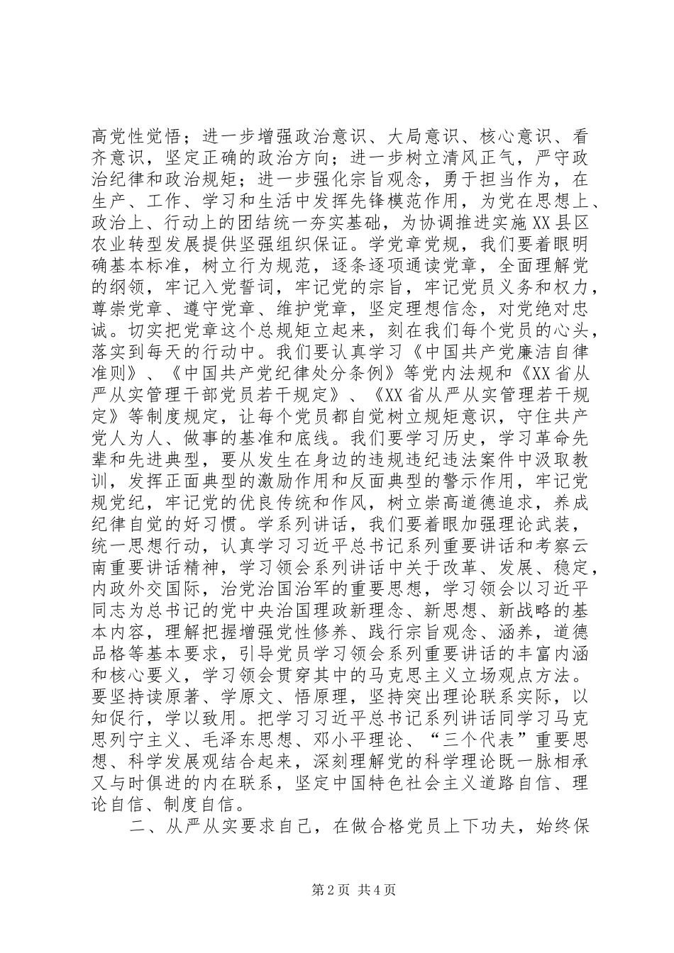 农业局党组书记庆祝建党95周年纪念大会讲话稿_第2页