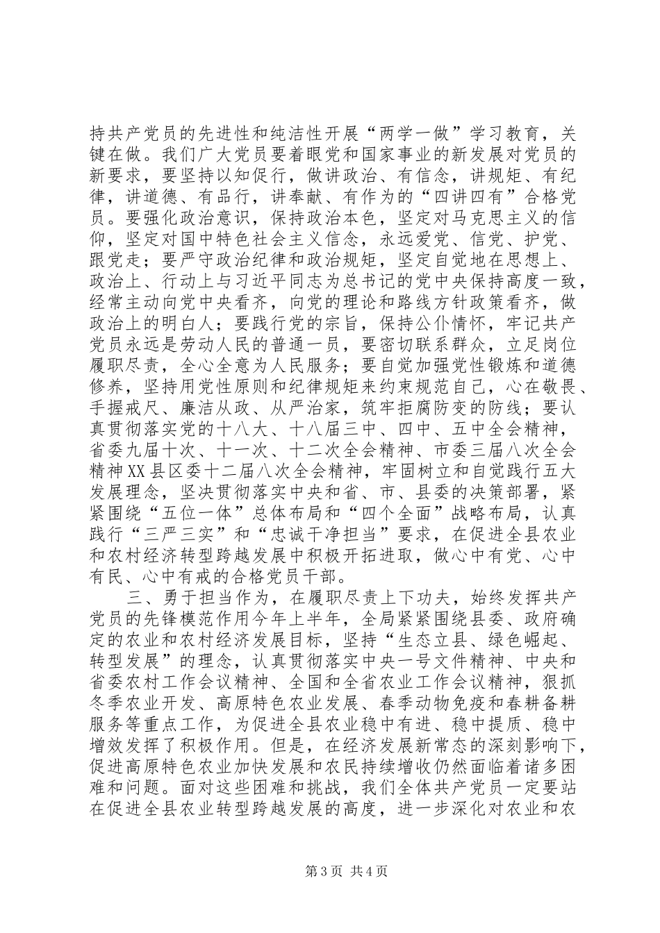 农业局党组书记庆祝建党95周年纪念大会讲话稿_第3页