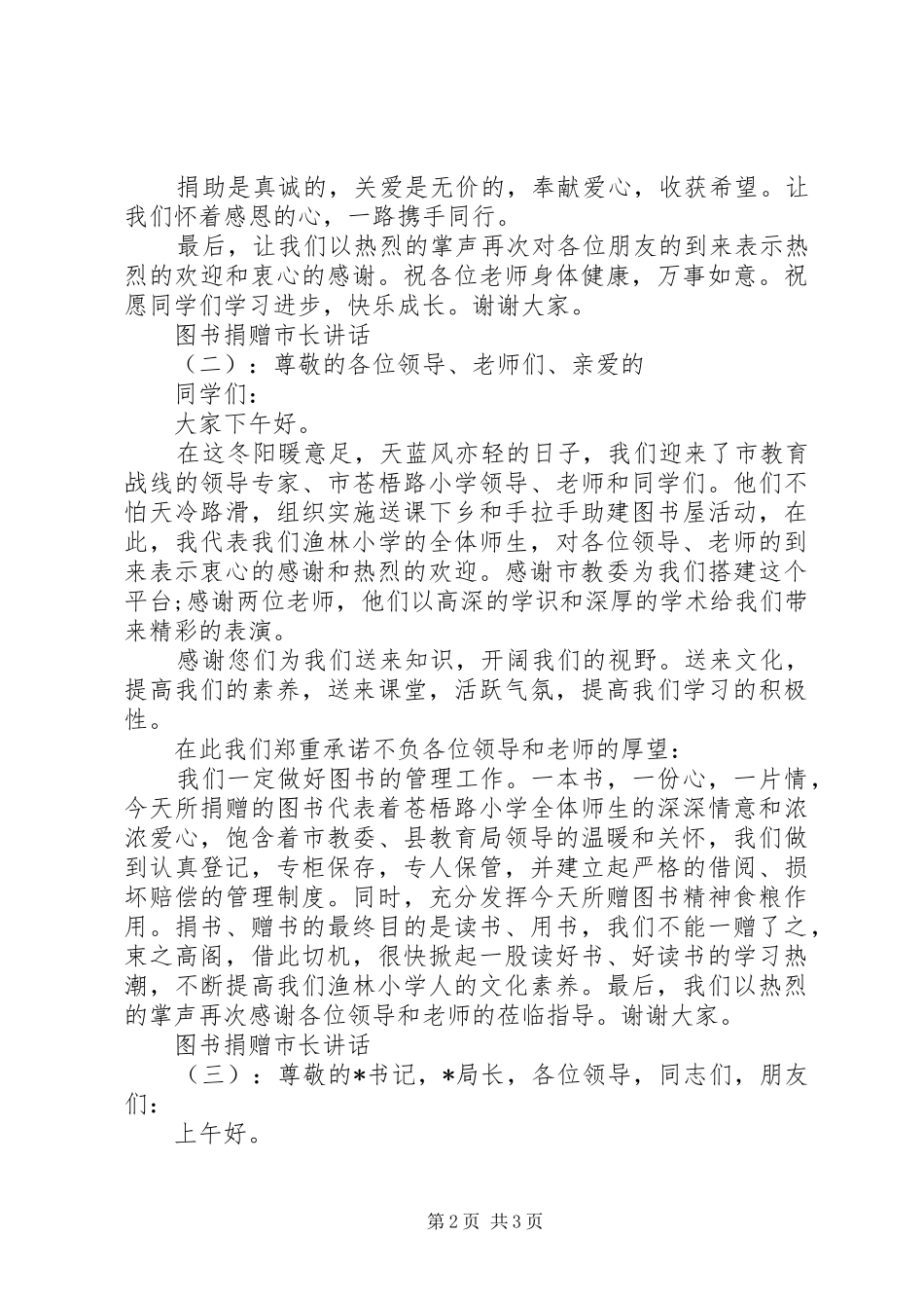 图书捐赠市长讲话_第2页