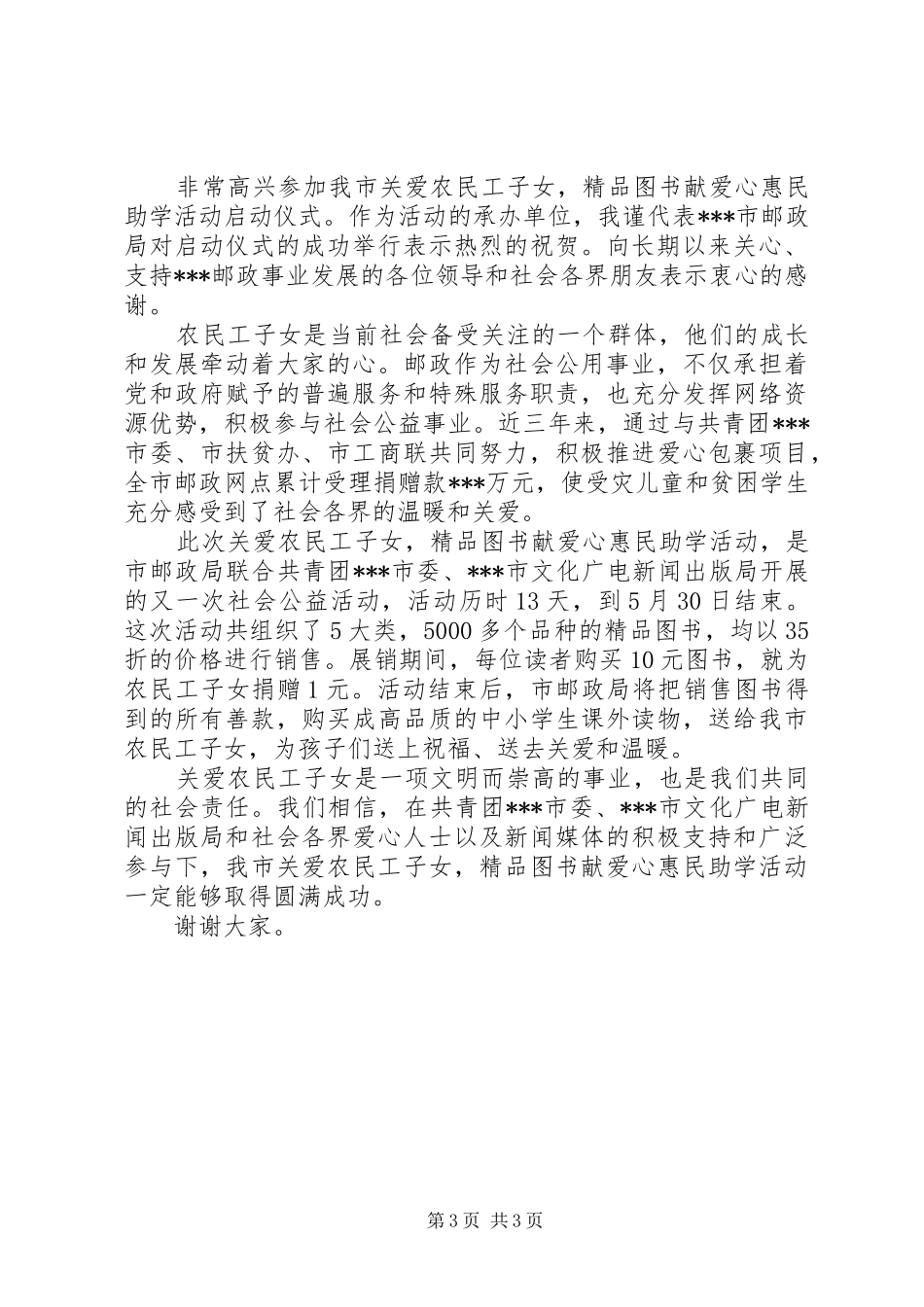 图书捐赠市长讲话_第3页