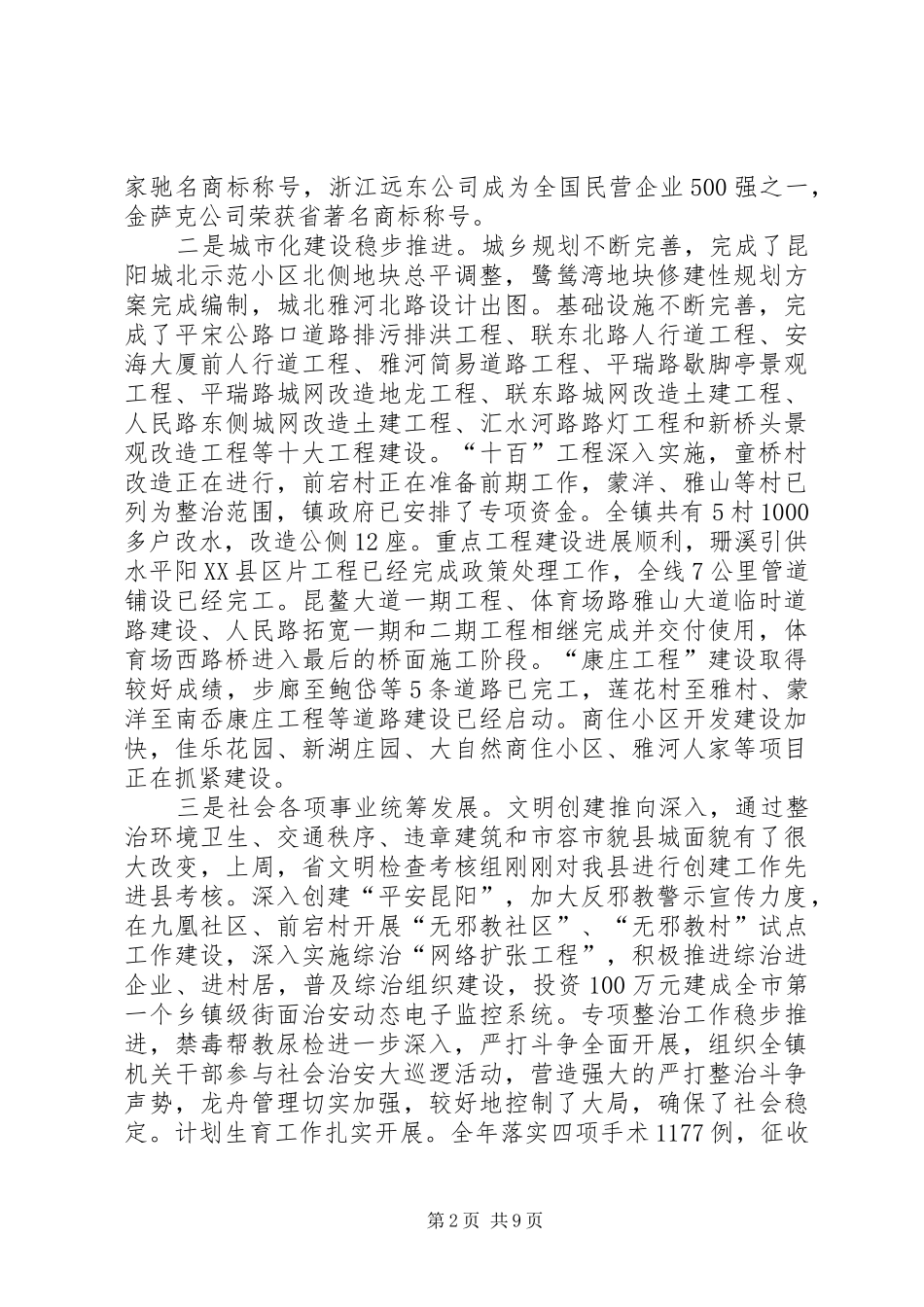 在工作务虚会上的讲话_第2页