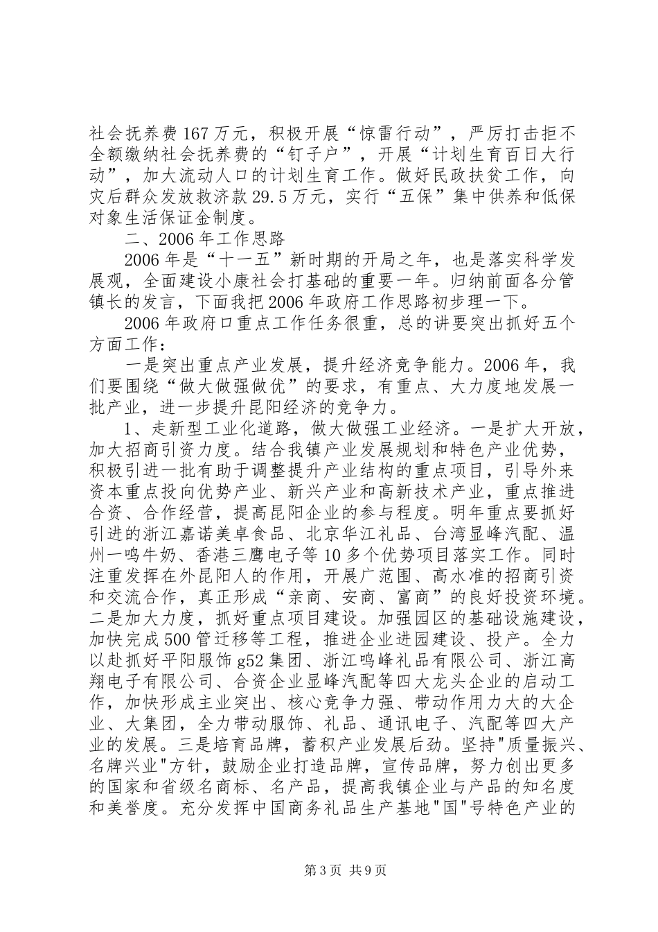 在工作务虚会上的讲话_第3页