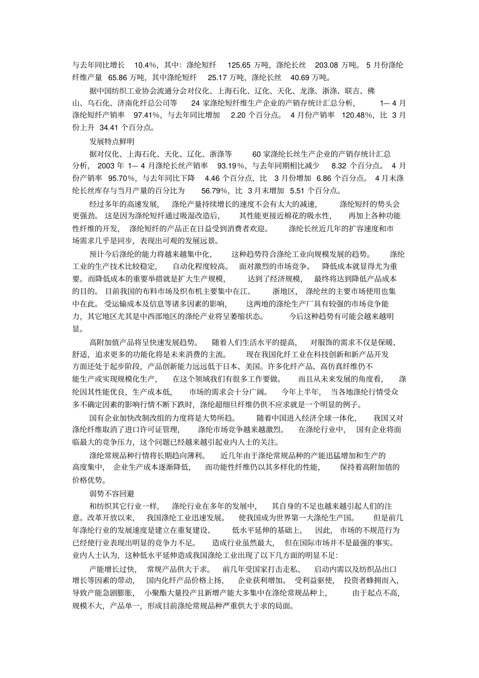 中国涤纶行业进入新的发展时期_第2页