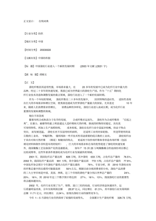 中国涤纶行业进入新的发展时期