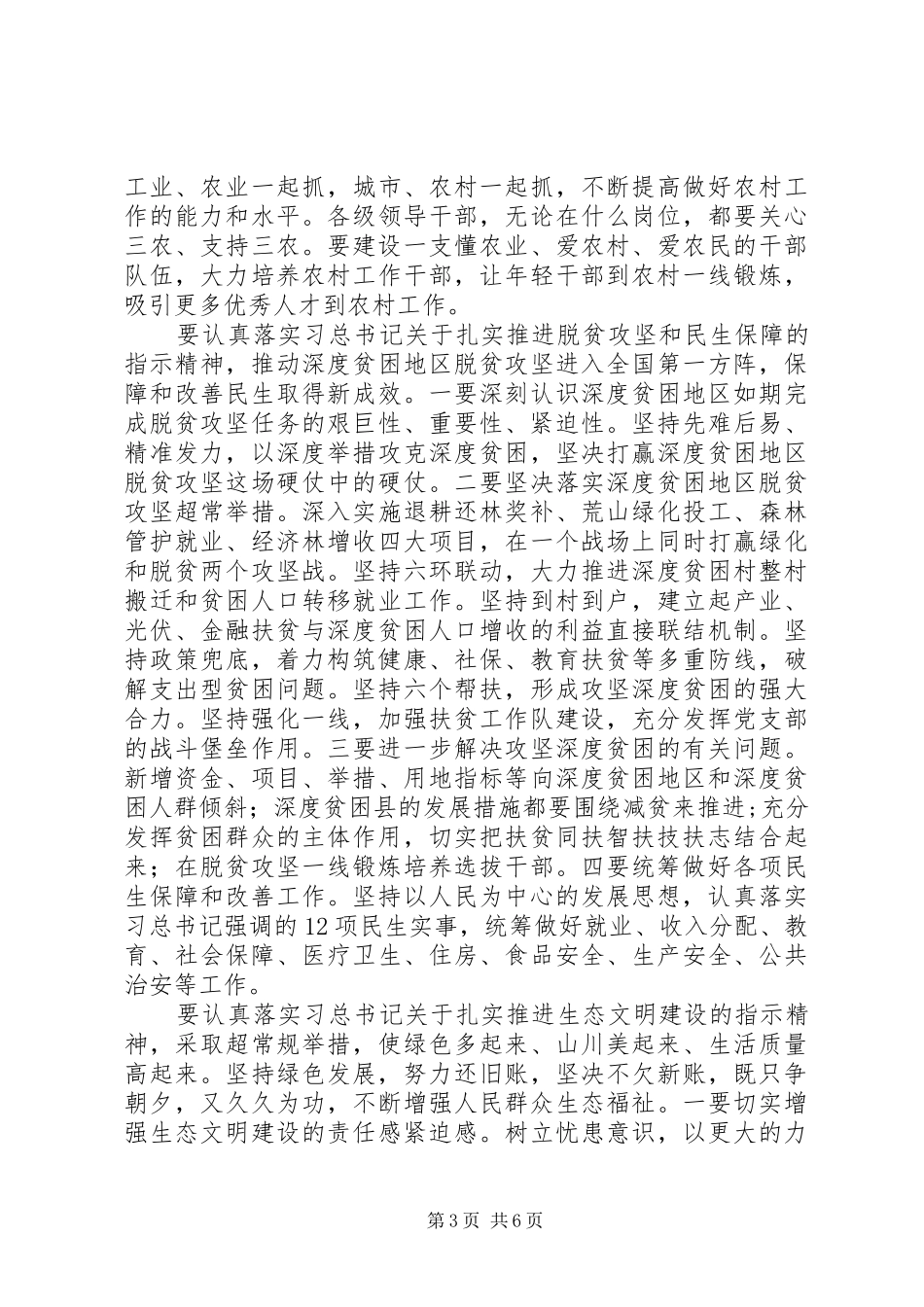 全省学习贯彻习总书记视察山西重要讲话精神讲话稿_第3页