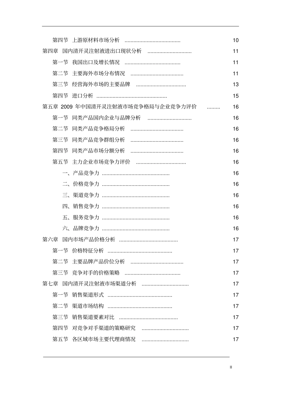 中国清开灵注射液场发展研究报告_第3页