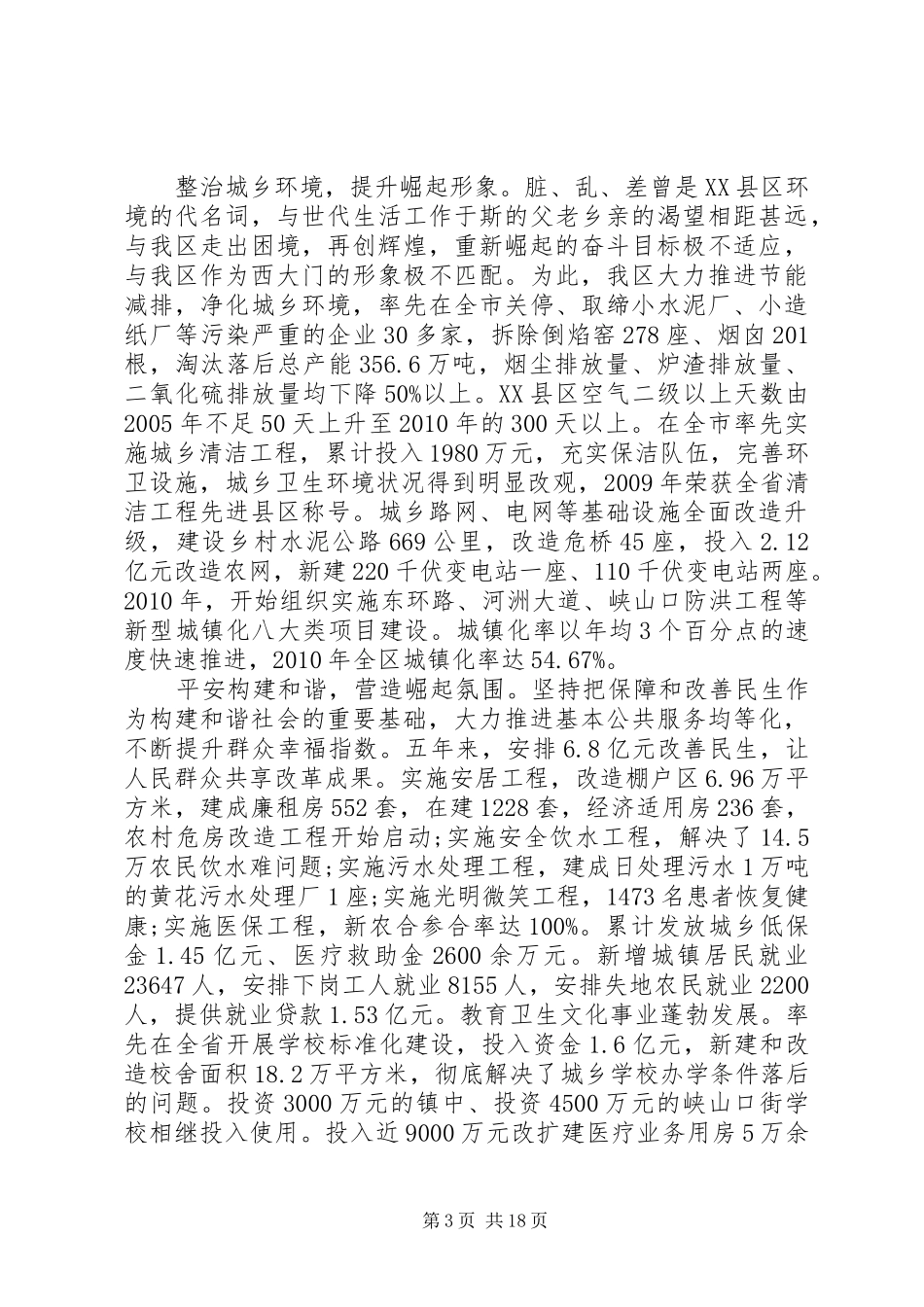 书记在党建代表大会讲话_第3页