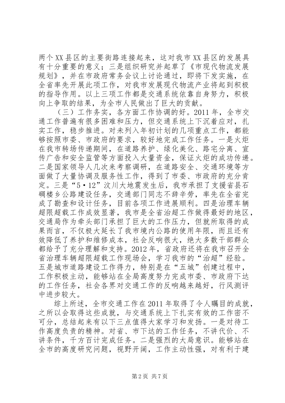 市委书记在交通建设部署大会发言_第2页