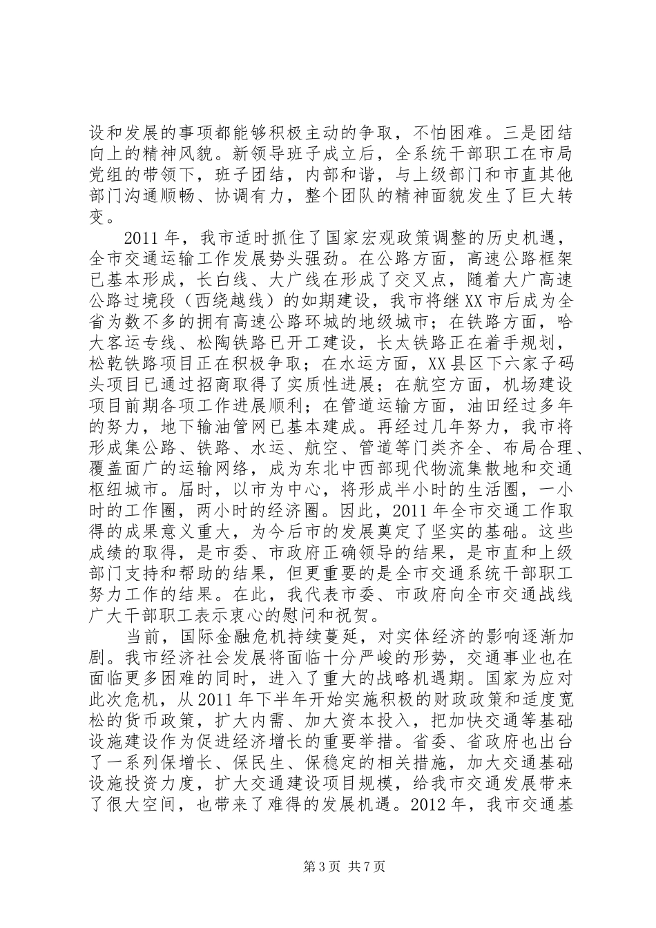 市委书记在交通建设部署大会发言_第3页