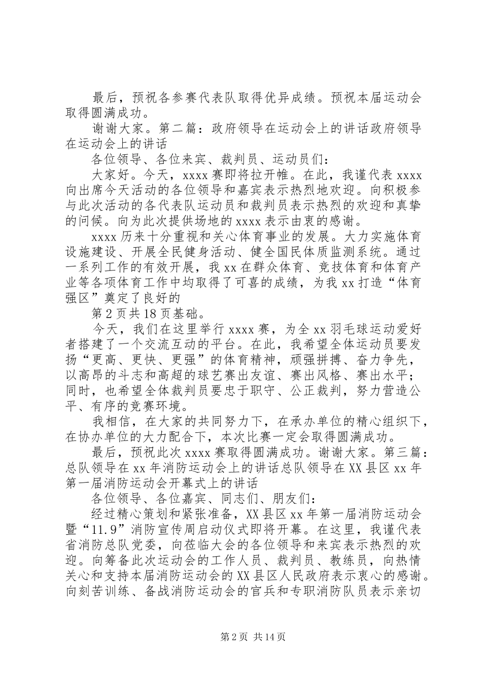 领导在运动会上的讲话_第2页