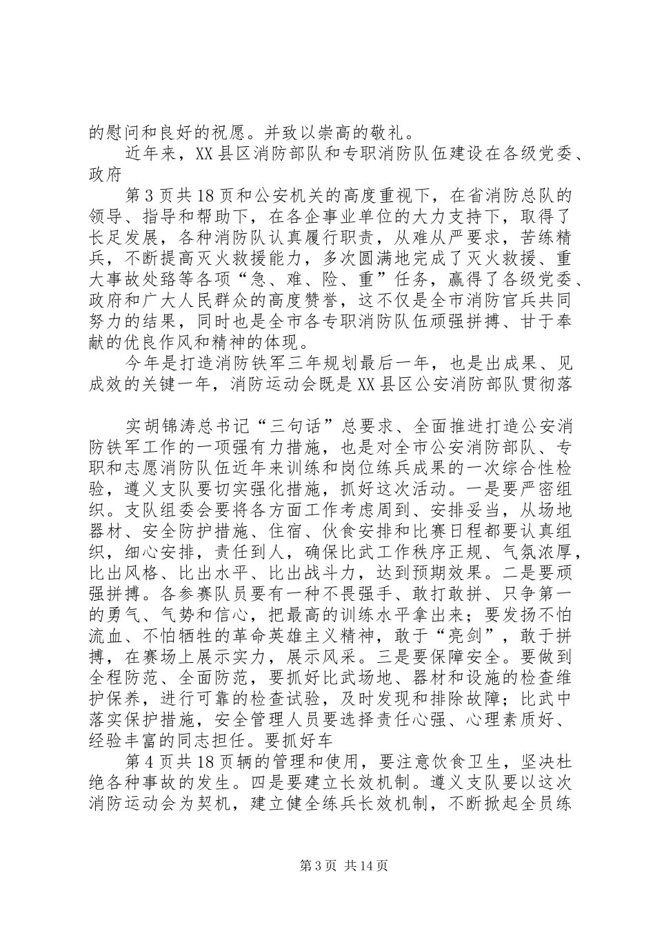 领导在运动会上的讲话_第3页