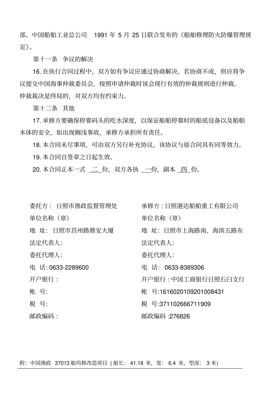 中国渔政37013船舶坞修合同_第3页