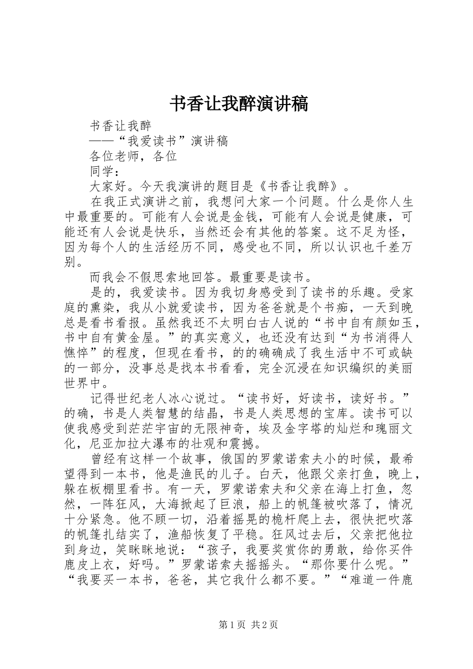 书香让我醉演讲稿_第1页