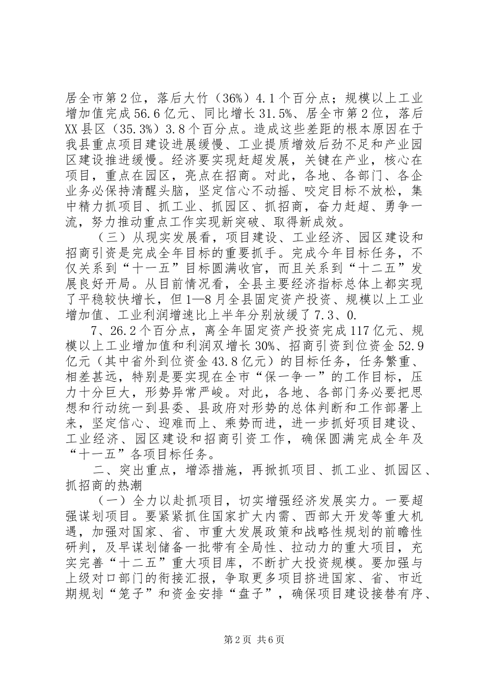 在重点项目建设推进会上的讲话_第2页