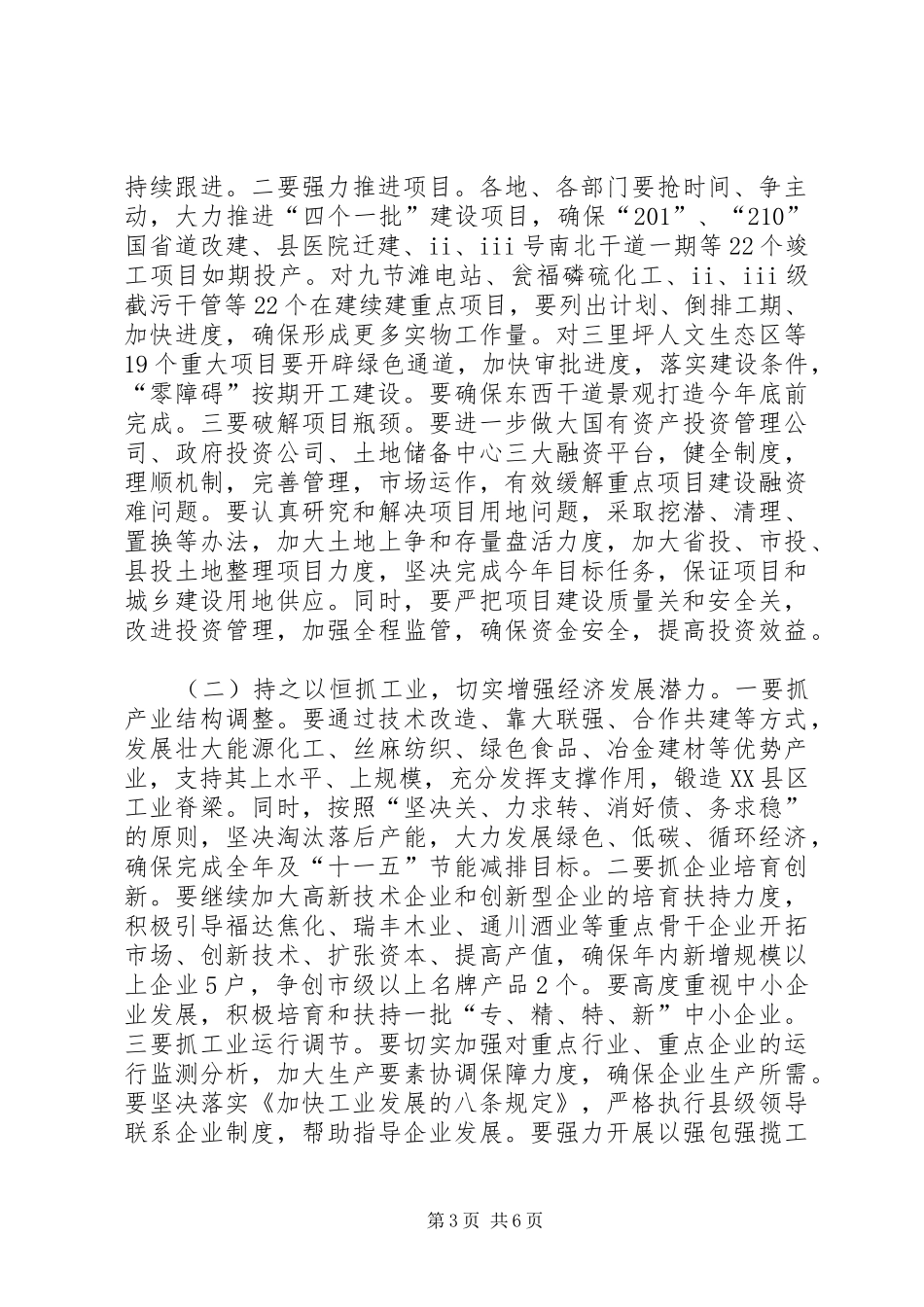 在重点项目建设推进会上的讲话_第3页