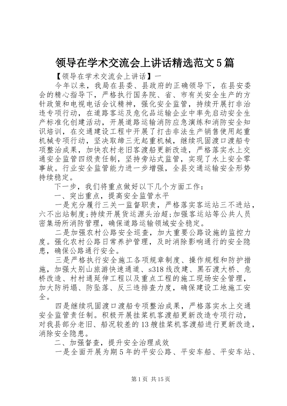 领导在学术交流会上讲话精选范文5篇_第1页