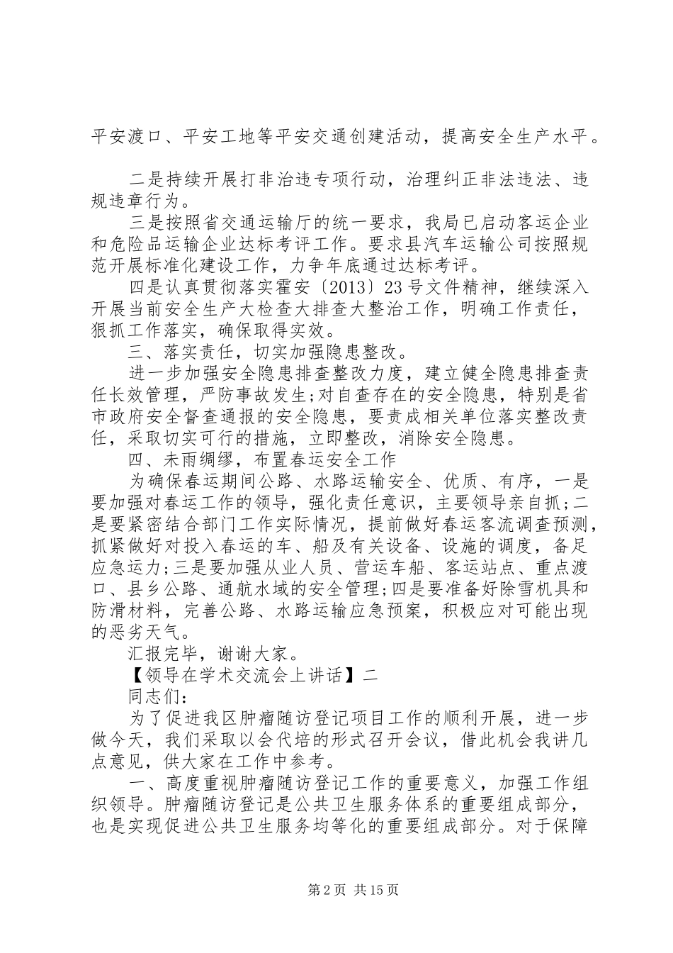 领导在学术交流会上讲话精选范文5篇_第2页