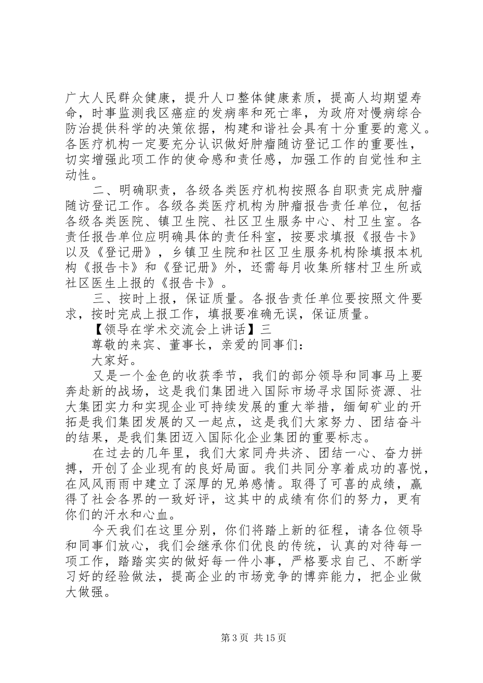 领导在学术交流会上讲话精选范文5篇_第3页