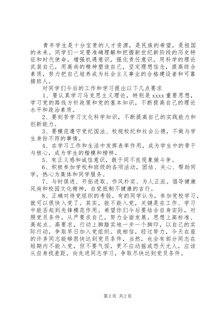 结业领导讲话2篇_第2页