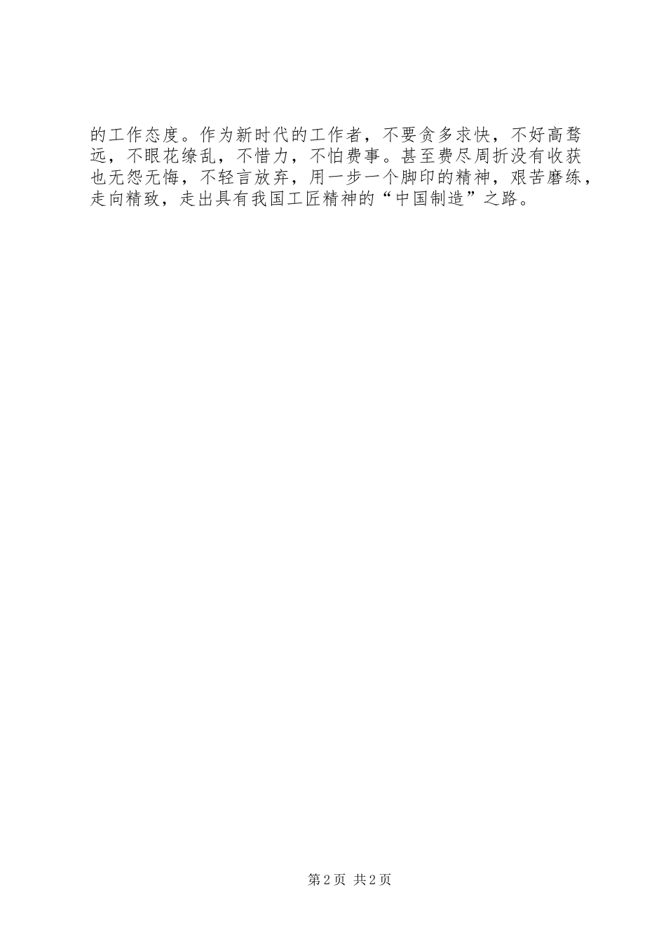 让工匠精神绽放时代精彩演讲稿_第2页