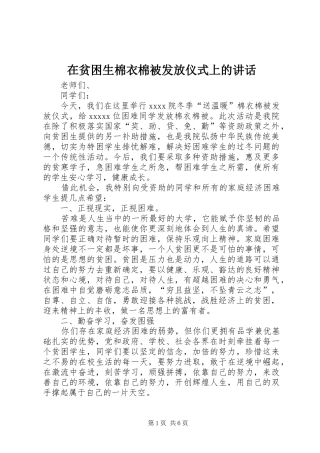 在贫困生棉衣棉被发放仪式上的讲话