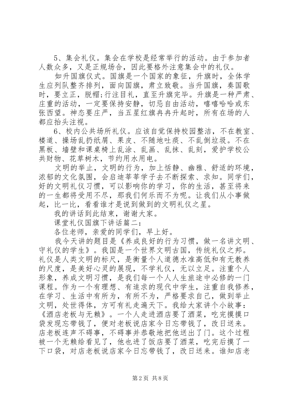 课堂礼仪国旗下讲话3篇_第2页
