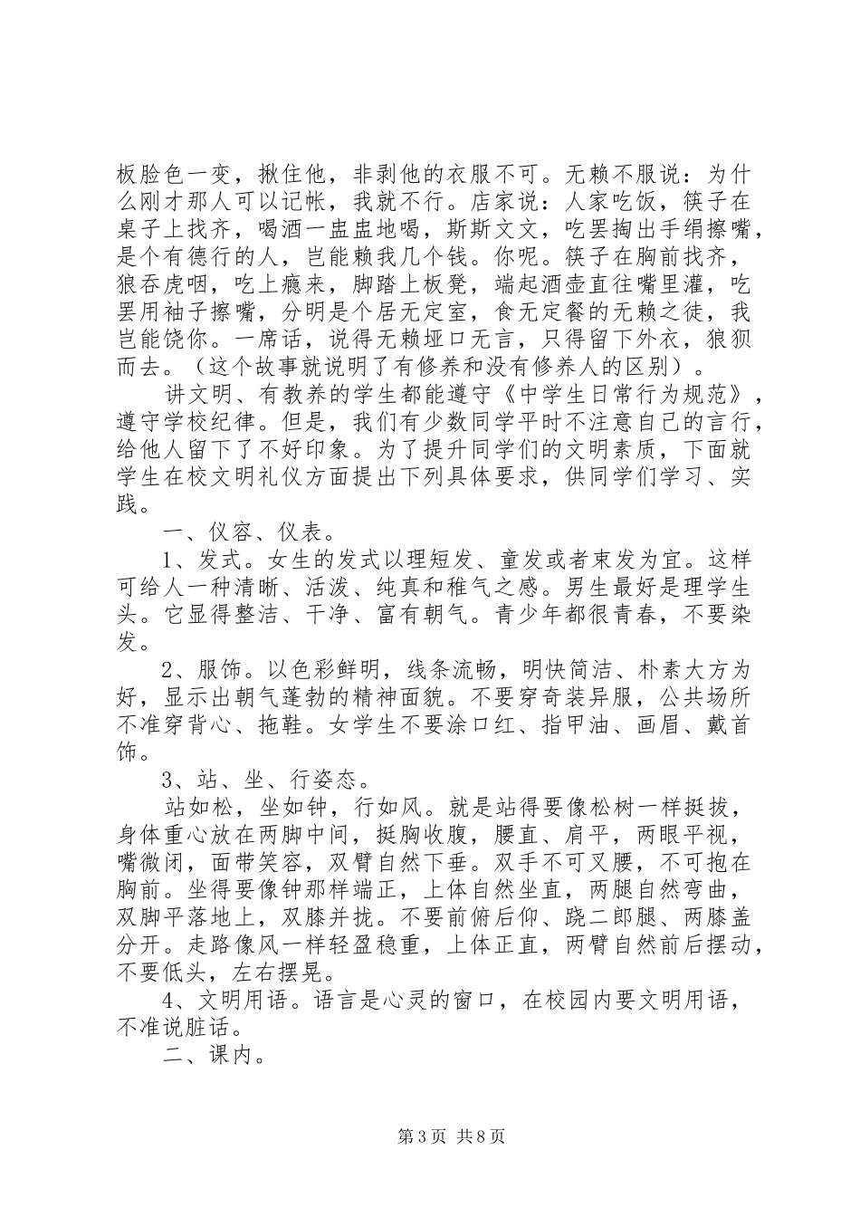 课堂礼仪国旗下讲话3篇_第3页